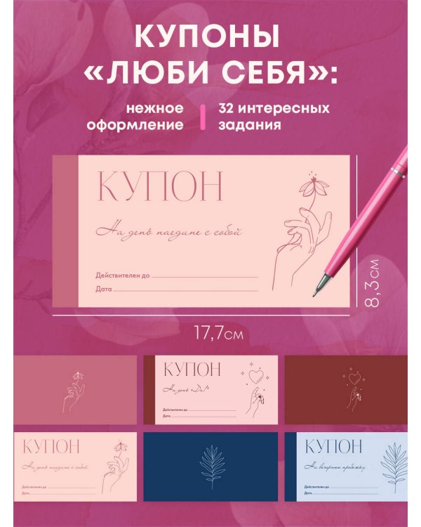 Комплект Ежедневник. My perfect year + Купоны Люби себя (ИК)