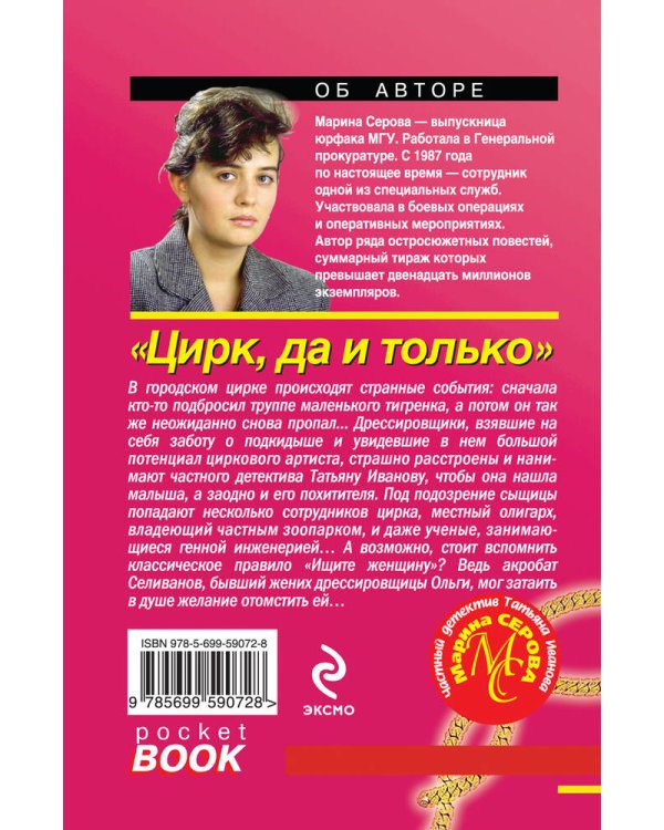 Дополнительное изображение книги «Цирк, да и только»