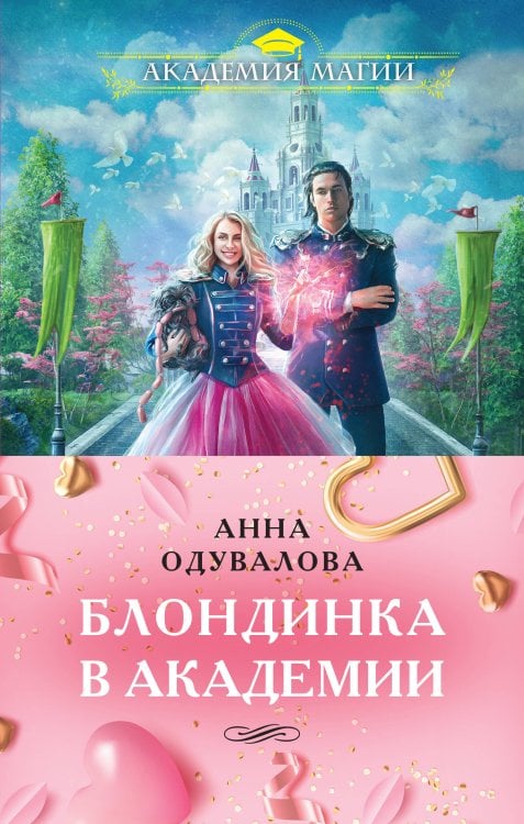 Блондинка в академии (комплект из двух книг: "Блондинка в боевой академии. Не хочу учиться"+"Блондинка в боевой академии. Не хочу жениться")