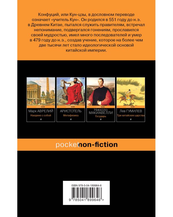 Мудрость Востока ( комплект из 2-х книг: "Луньюй. Изречения" Конфуций и "Дао Дэ Цзин. Книга пути и благодати" Лаоцзы)