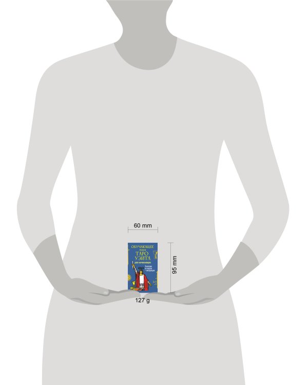 Обучающее Мини Таро Уэйта для начинающих. Значения на картах + инструкция