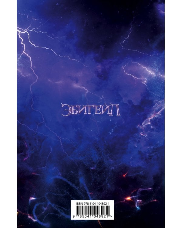 Эбигейл. Блокнот, мягкая обложка, 64 страницы