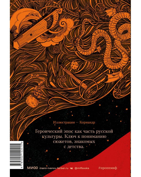 Русский героический эпос