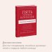 Пять пороков команды: практика преодоления. Программа для лидеров, менеджеров и модераторов.