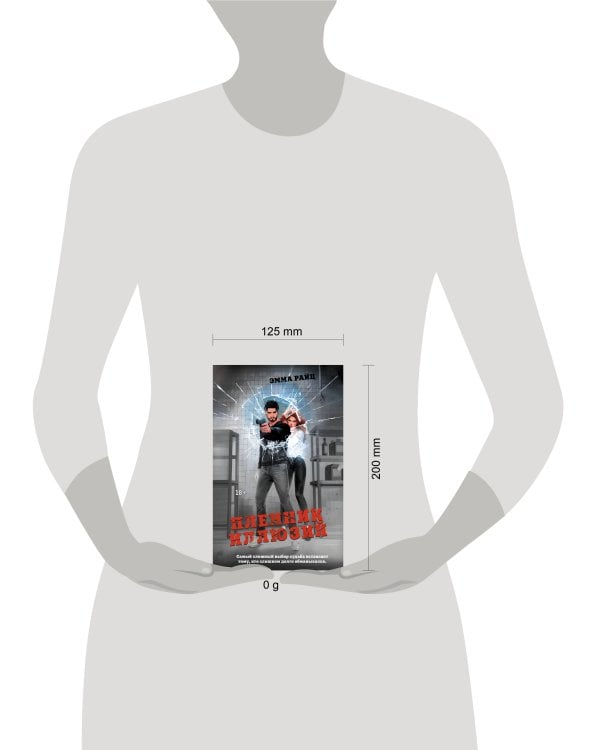 Пленник иллюзий