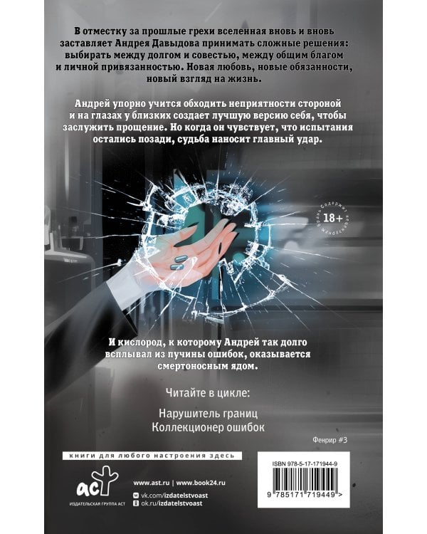 Пленник иллюзий