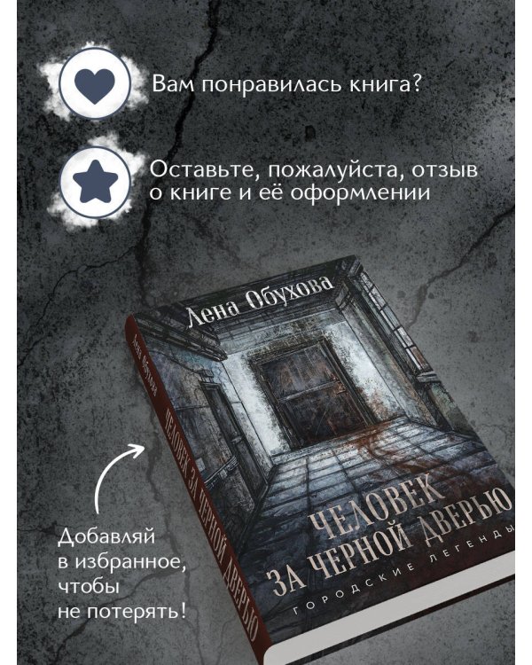 Человек за черной дверью