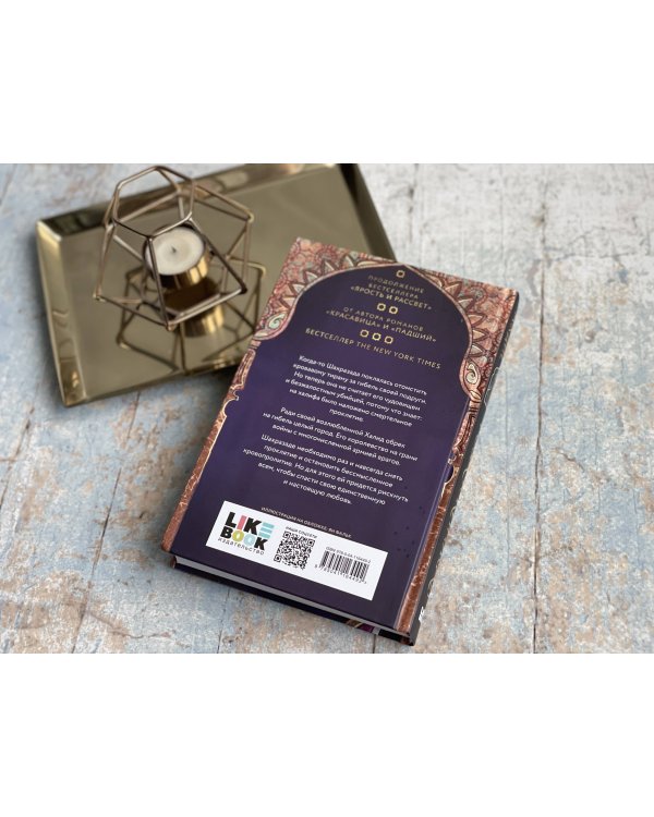 Роза и кинжал