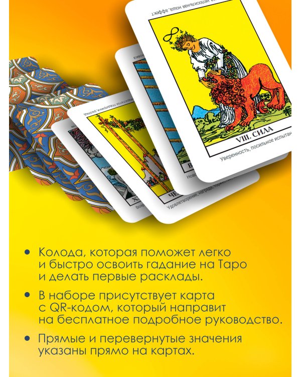 Обучающее Мини Таро Уэйта для начинающих. Значения на картах + инструкция
