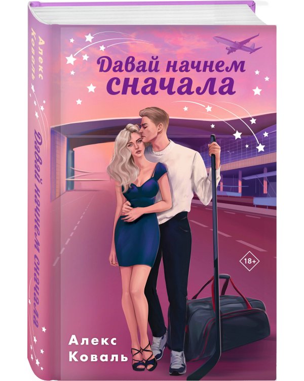 Давай начнем сначала