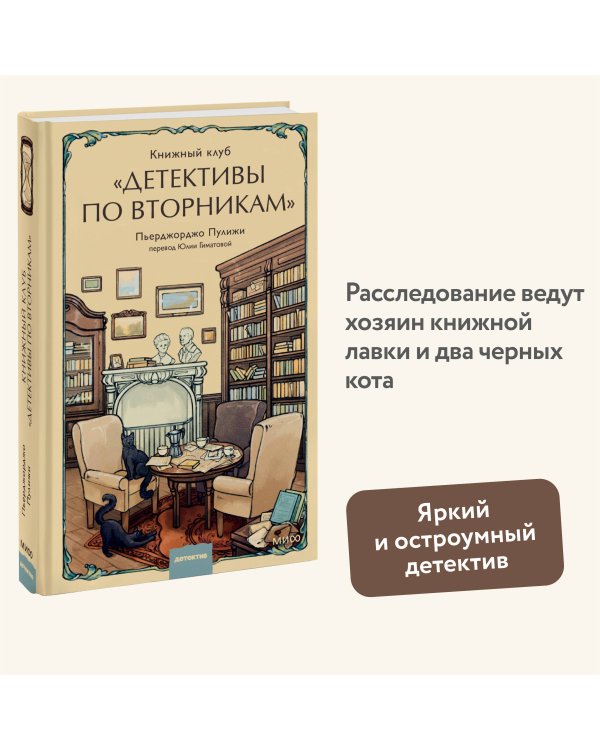Книжный клуб "Детективы по вторникам"