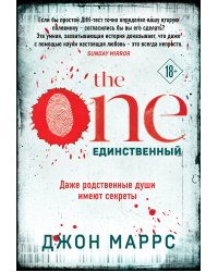 The One. Единственный