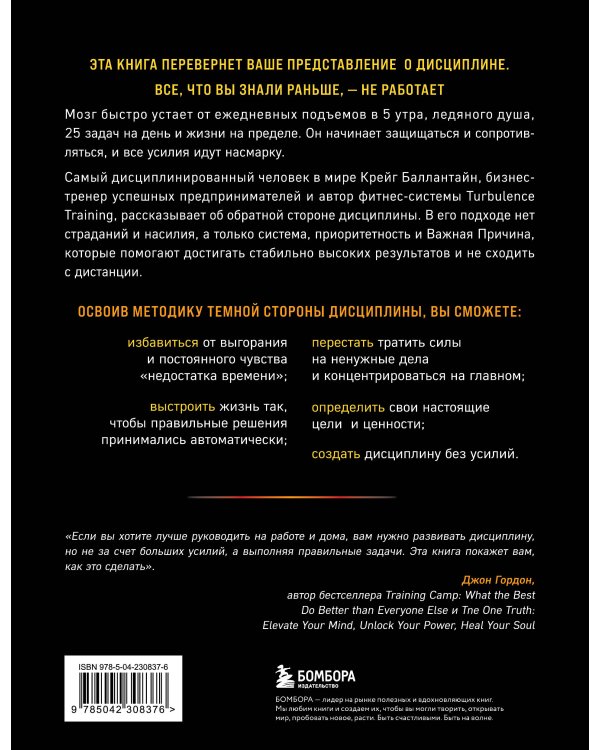 Темная сторона дисциплины. Секретные методы стабильного результата