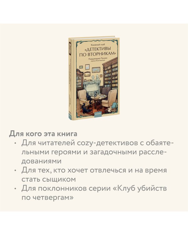 Книжный клуб "Детективы по вторникам"