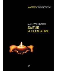 Бытие и сознание