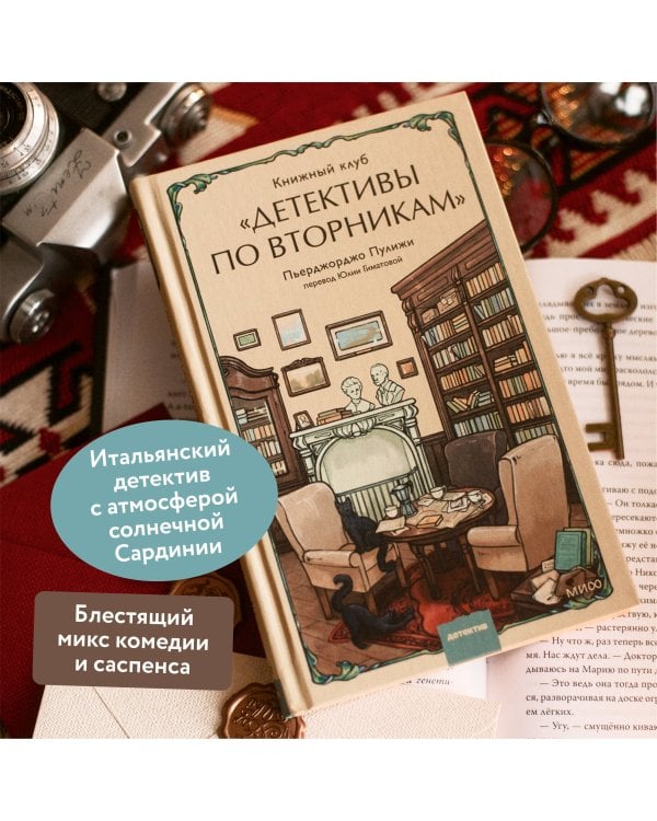 Книжный клуб "Детективы по вторникам"