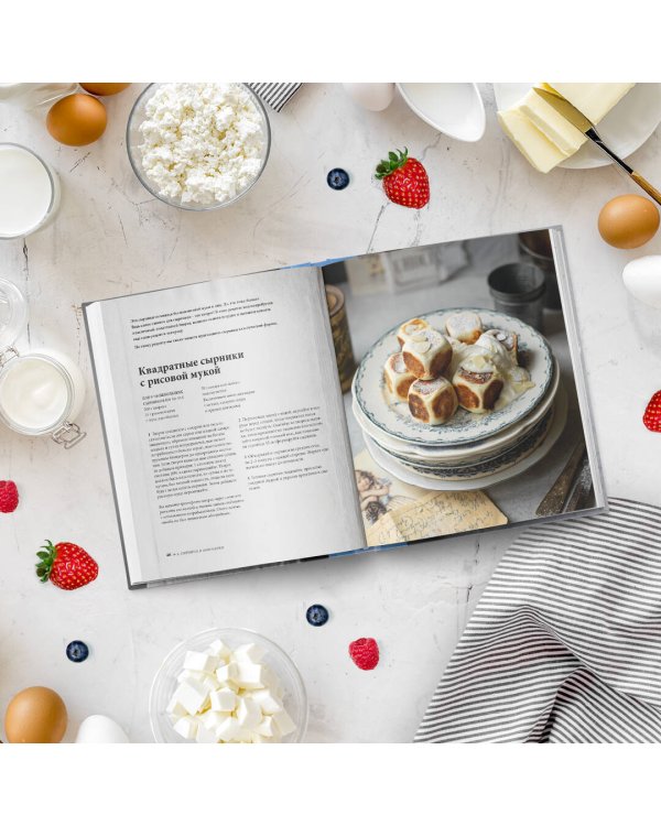 Творожная книга