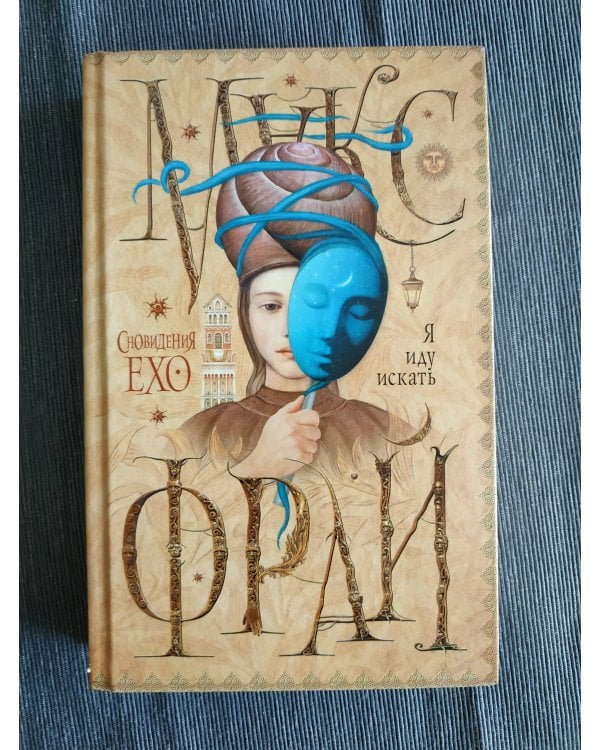 Я иду искать