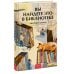 Романы МИФ. Прекрасные мгновения жизни Набор из 2 книг: Вы найдете это в библиотеке, Служба доставки книг