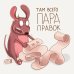 Звероофис. Календарь настенный на 2024 год (300х300 мм)