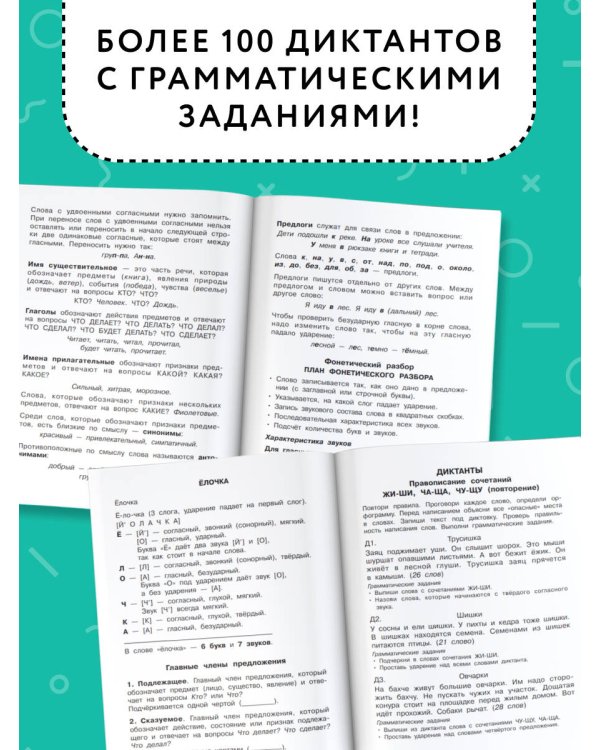 Диктанты повышенной сложности. 2 класс