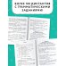 Диктанты повышенной сложности. 2 класс