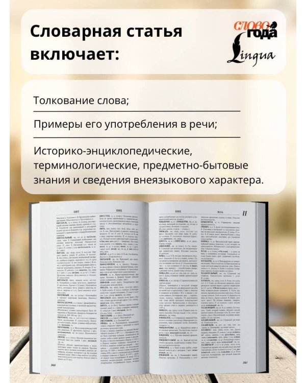 Футляр. Большой толково-объяснительный словарь. Том 1, Том 2