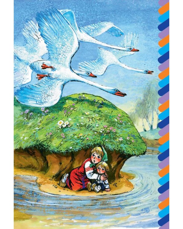 Гуси-лебеди