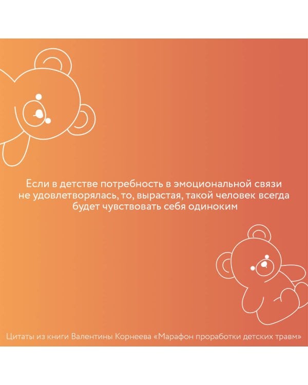 Марафон проработки детских травм. Создаем внутреннюю опору и исцеляем себя