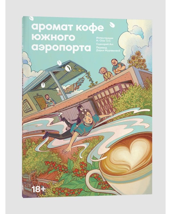 Аромат кофе в Южном аэропорту