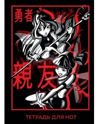 Тетрадь для нот. Winx. Муза и Блум (12 л., А4, вертикальная, скрепка)