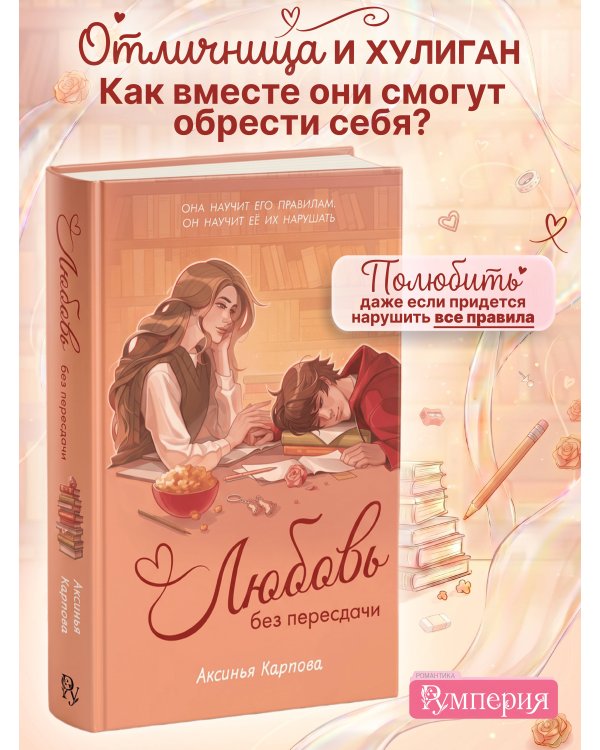 Любовь без пересдачи