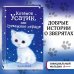 Котёнок Усатик, или Отважное сердце (выпуск 7)