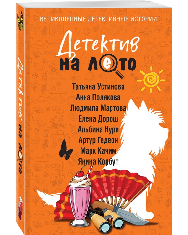 Детектив на лето
