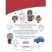 Домовята Кузя и Тихоня. Душевная раскраска