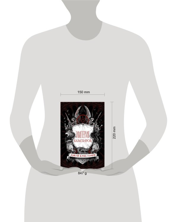 Империя вампиров