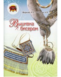 Вышивка бисером