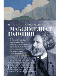 "И мы, как боги, мы, как дети..."