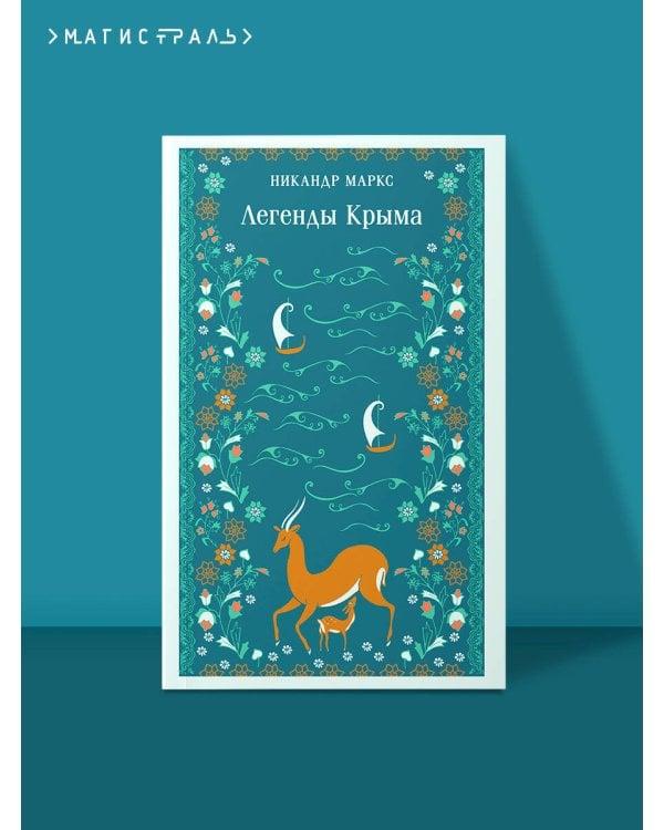 Легенды Крыма
