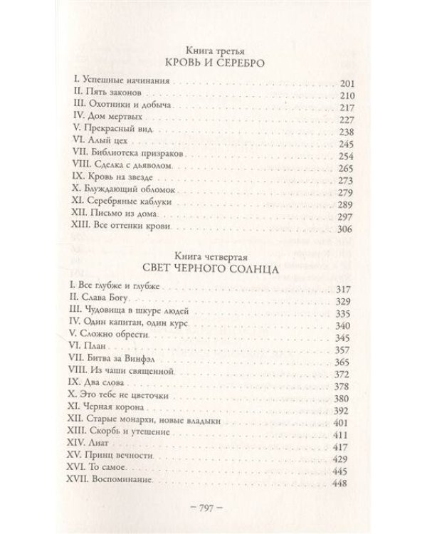 Империя вампиров