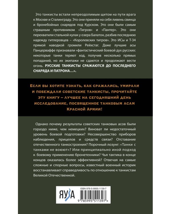 Танковые асы Красной Армии