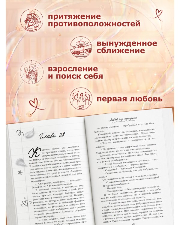Любовь без пересдачи