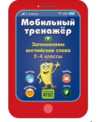 Запоминаем английские слова