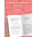Дополнительное изображение книги «Любовь или зависимость? Почему предрасположенность к нездоровым отношениям передается через поколения и как это остановить»