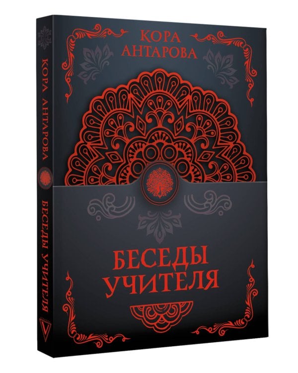 Беседы Учителя