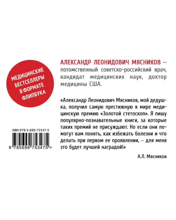 Как жить дольше 50 лет: честный разговор с врачом о лекарствах и медицине (флипбук)