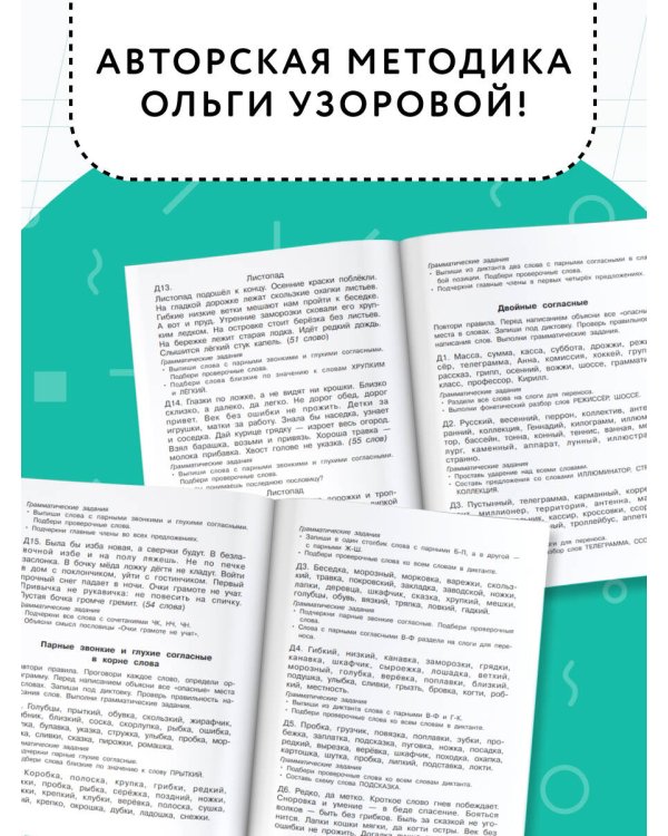Диктанты повышенной сложности. 2 класс