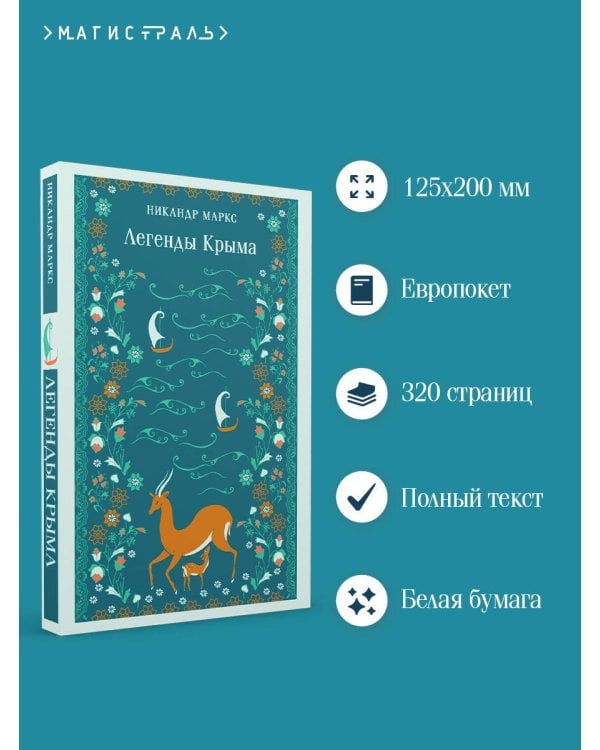 Легенды Крыма