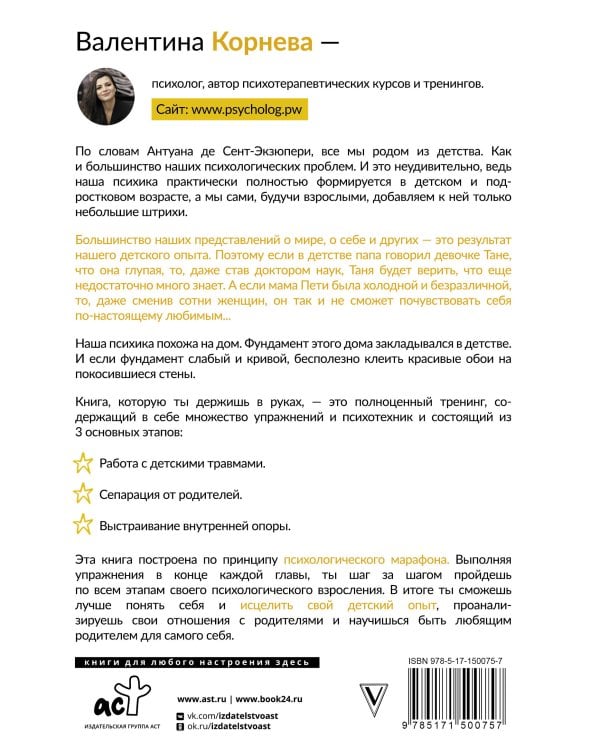 Марафон проработки детских травм. Создаем внутреннюю опору и исцеляем себя