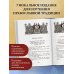 Псалтирь. Церковно-славянский и русский переводы